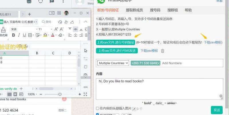 WhatsApp多群组广播功能介绍