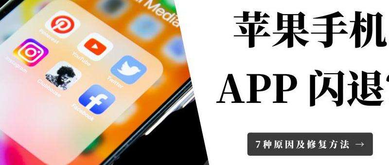 WhatsApp在苹果手机上闪退怎么解决？