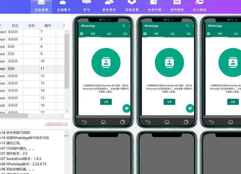 WhatsApp多人如何屏蔽？